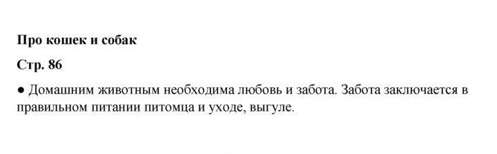 Скан решения номера 86