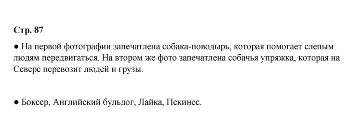 Скан решения номера 87