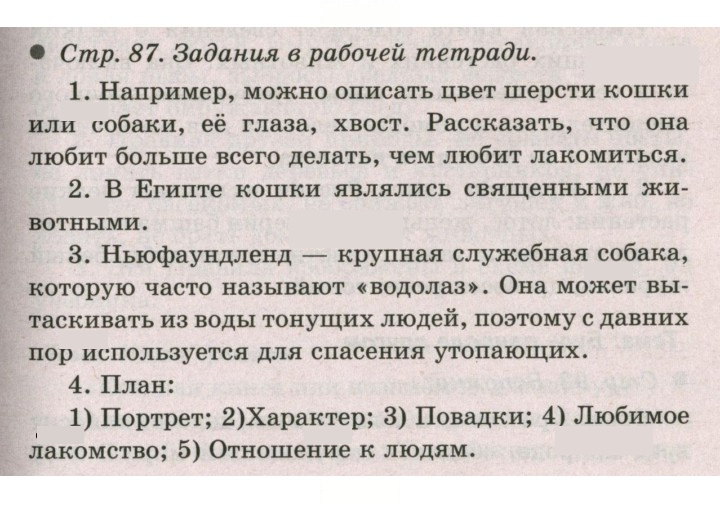 Скан решения номера 87