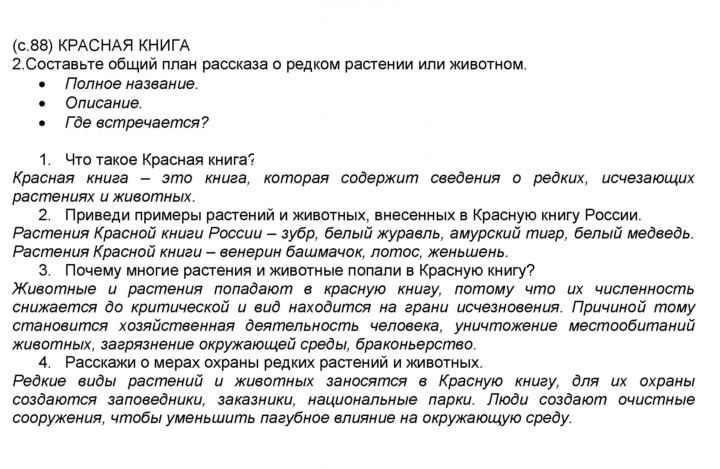 Скан решения номера 88