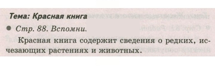 Скан решения номера 88