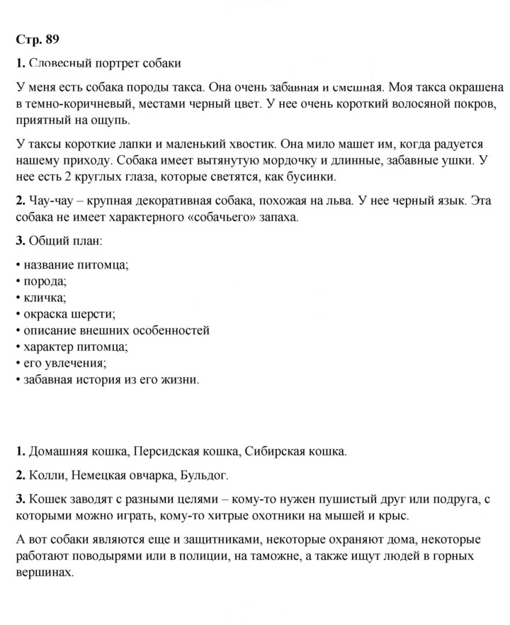 Скан решения номера 89