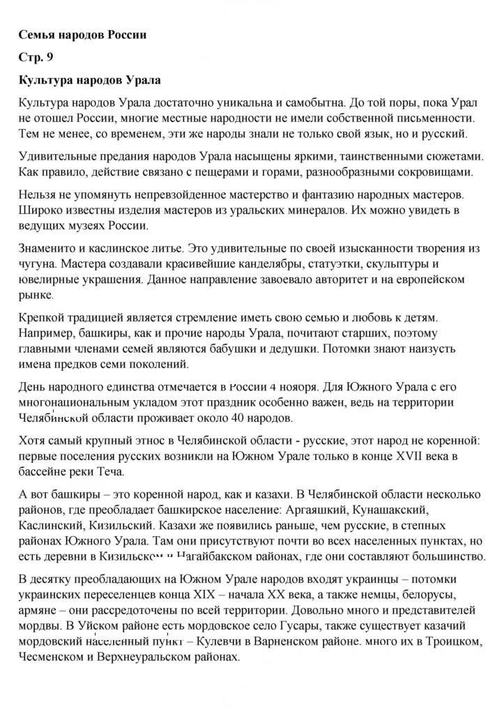 Скан решения номера 9