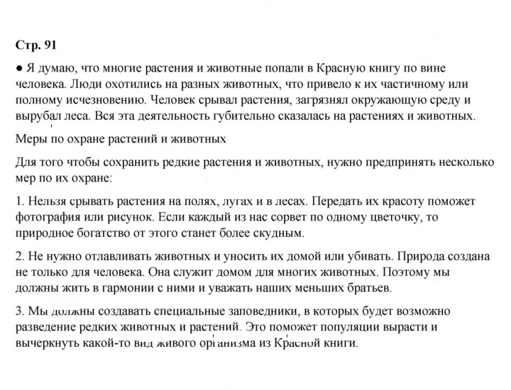 Скан решения номера 91