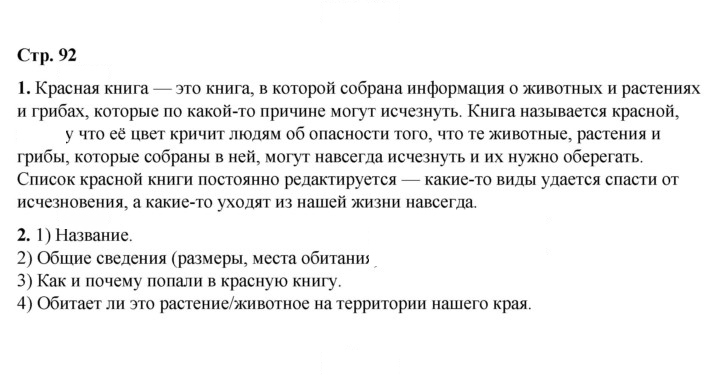 Скан решения номера 92