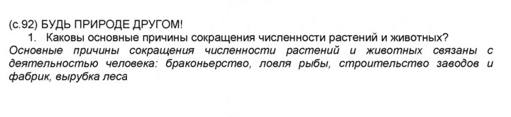 Скан решения номера 92