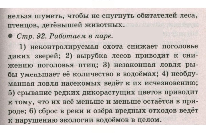 Скан решения номера 92