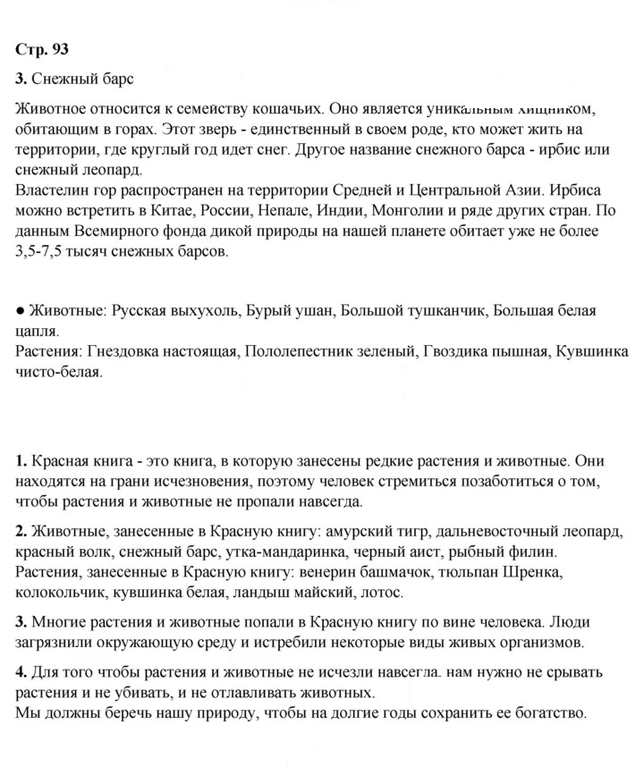 Скан решения номера 93