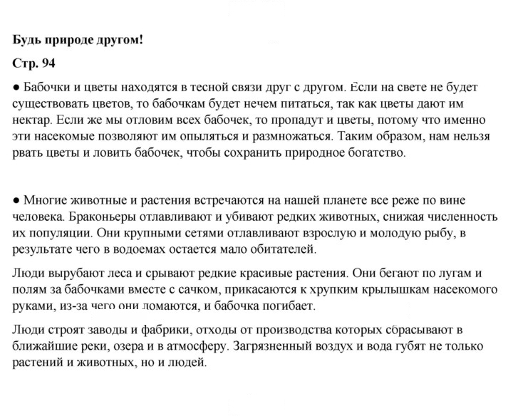 Скан решения номера 94