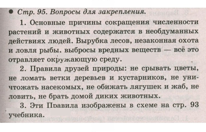 Скан решения номера 95