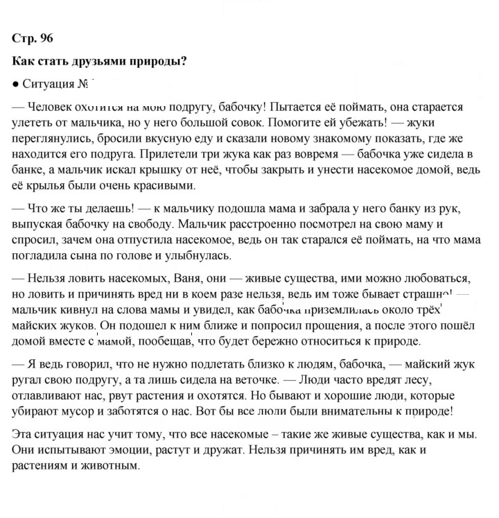 Скан решения номера 96