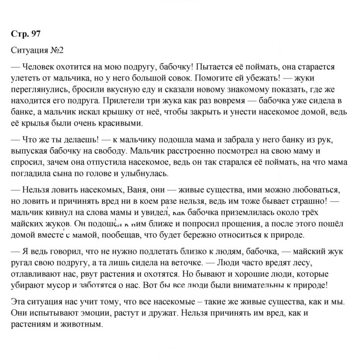 Скан решения номера 97