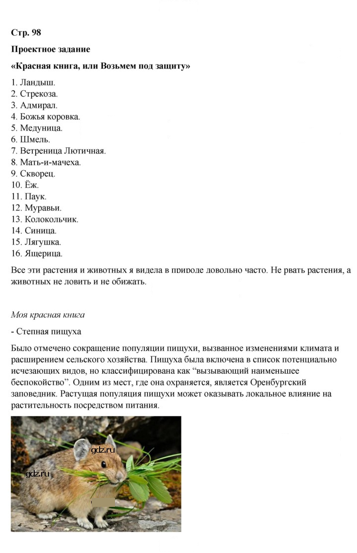 Скан решения номера 98