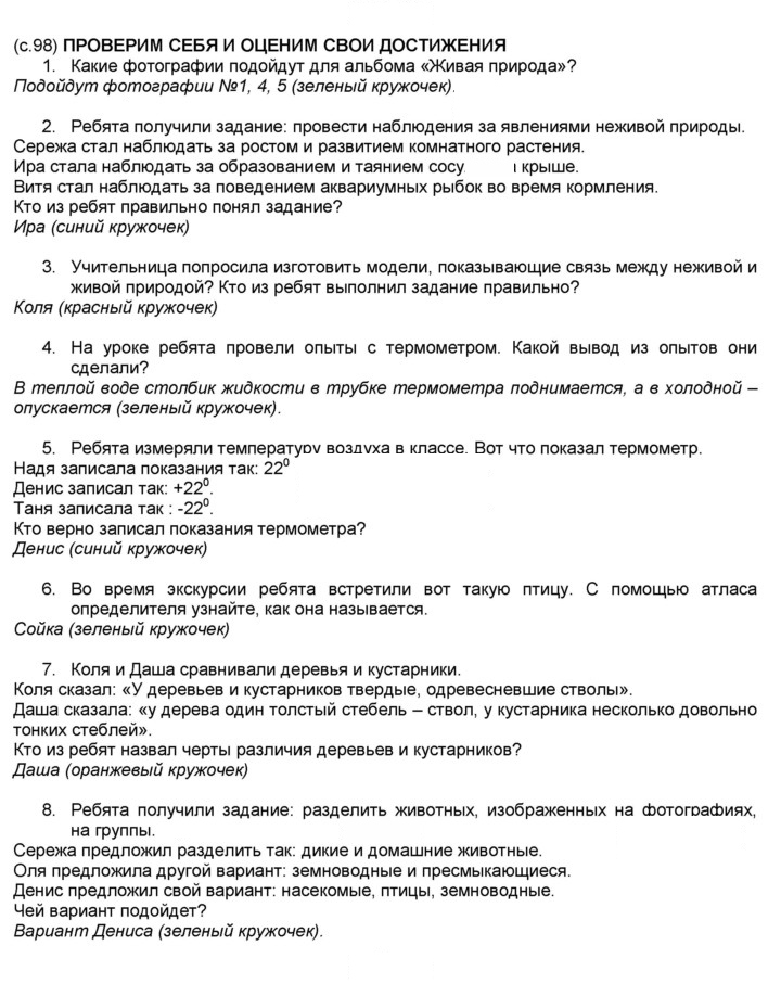 Скан решения номера 98