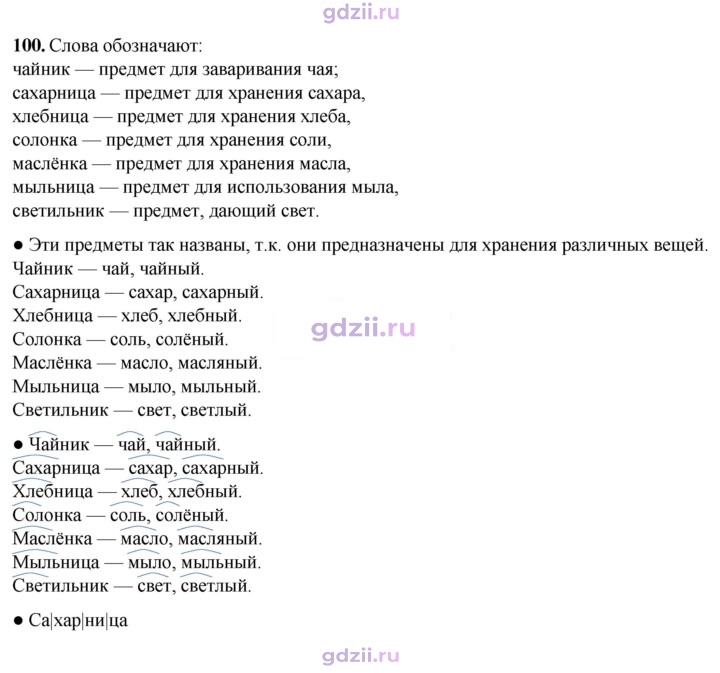 Скан решения номера 100
