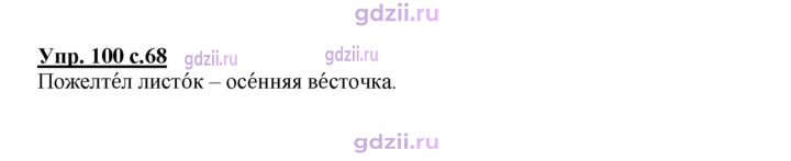 Скан решения номера 100