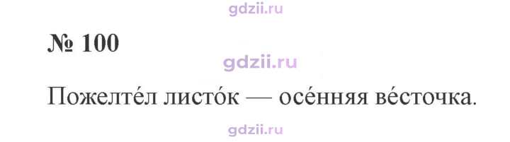 Скан решения номера 100