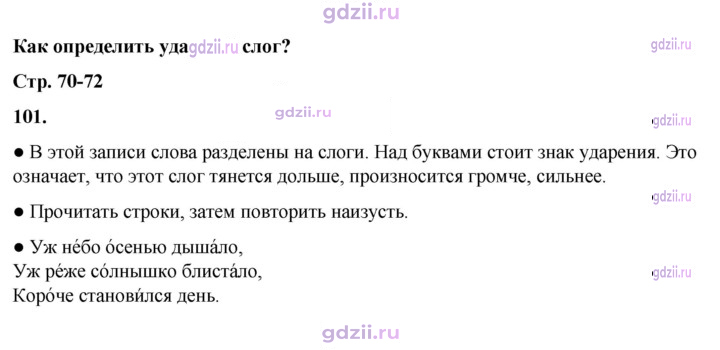 Скан решения номера 101
