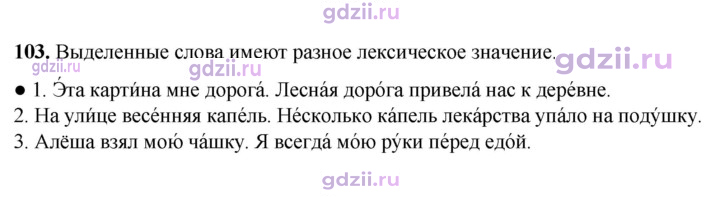 Скан решения номера 103