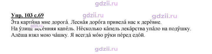 Скан решения номера 103