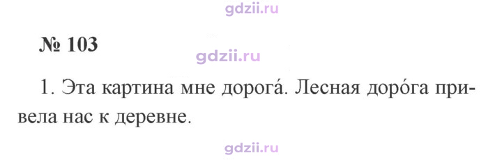 Скан решения номера 103