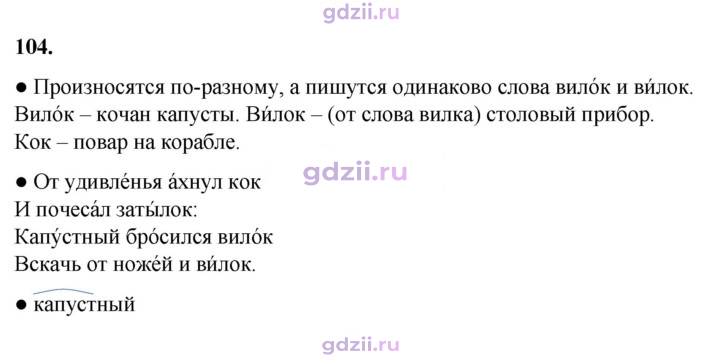 Скан решения номера 104