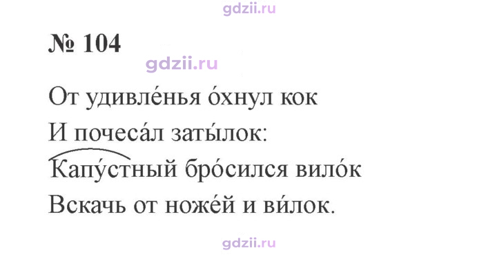 Скан решения номера 104