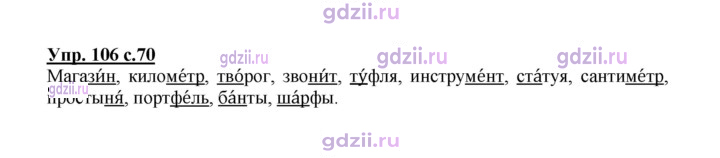 Скан решения номера 106