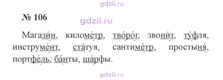 Скан решения номера 106