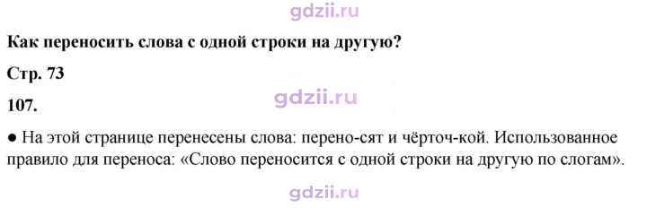Скан решения номера 107