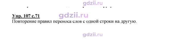 Скан решения номера 107