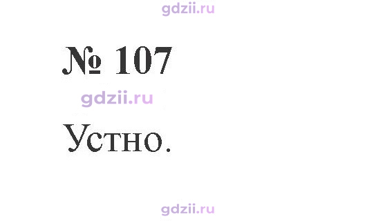 Скан решения номера 107