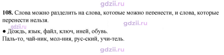 Скан решения номера 108