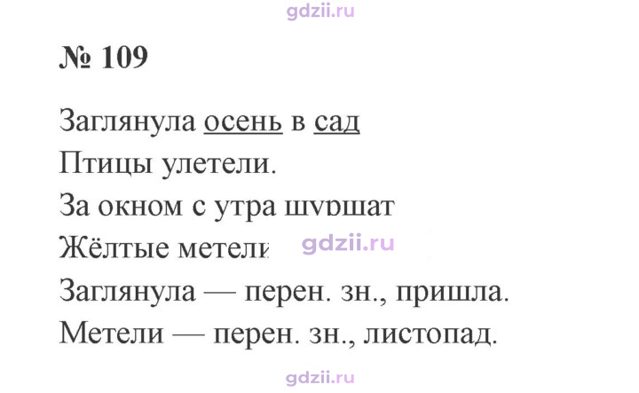 Скан решения номера 109