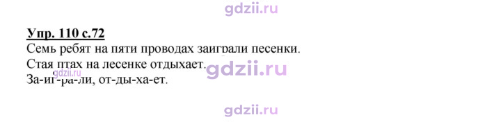 Скан решения номера 110