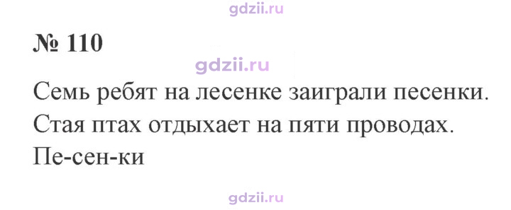 Скан решения номера 110