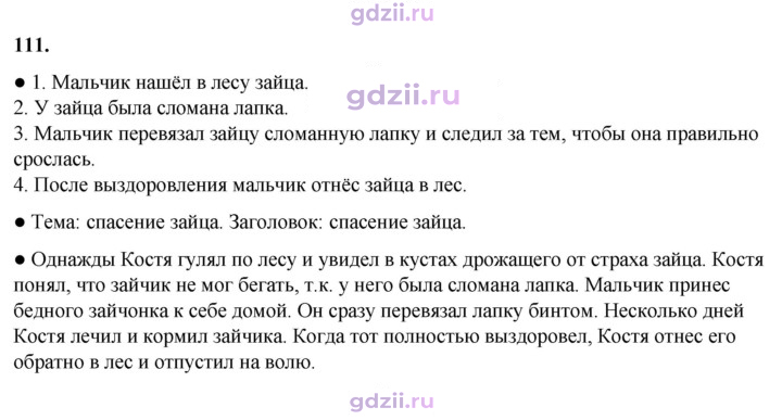 Скан решения номера 111