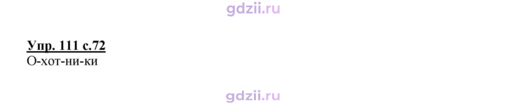Скан решения номера 111