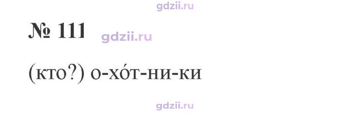 Скан решения номера 111