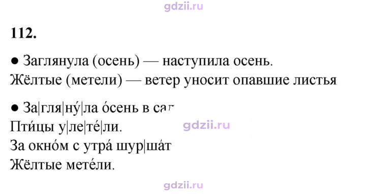 Скан решения номера 112