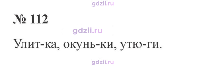 Скан решения номера 112