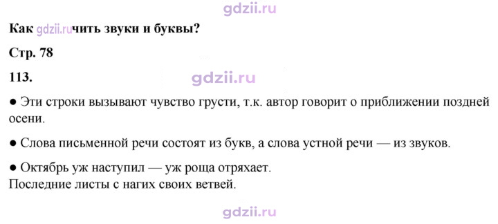 Скан решения номера 113