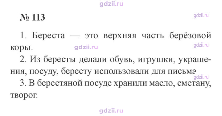Скан решения номера 113