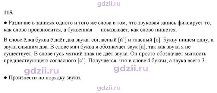 Скан решения номера 115