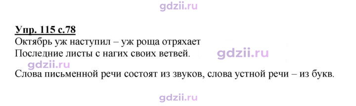 Скан решения номера 115