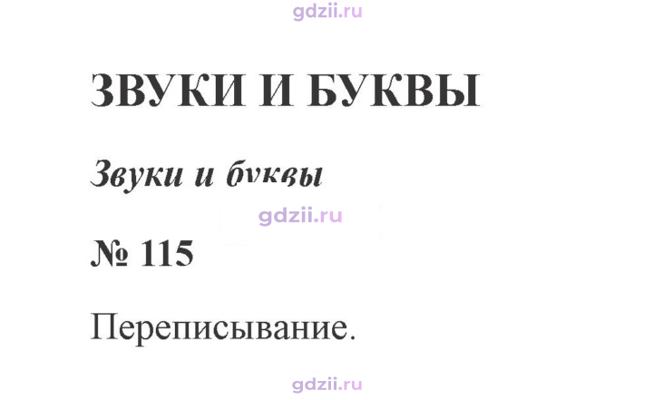 Скан решения номера 115