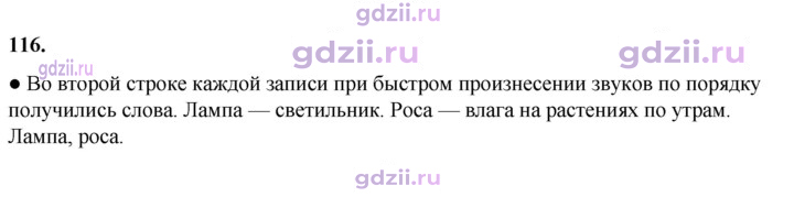 Скан решения номера 116