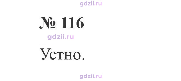 Скан решения номера 116