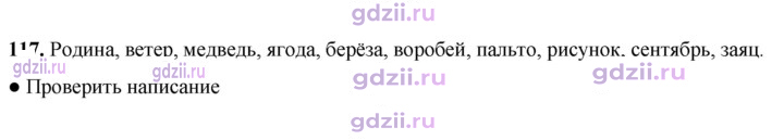 Скан решения номера 117