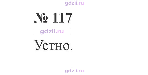 Скан решения номера 117